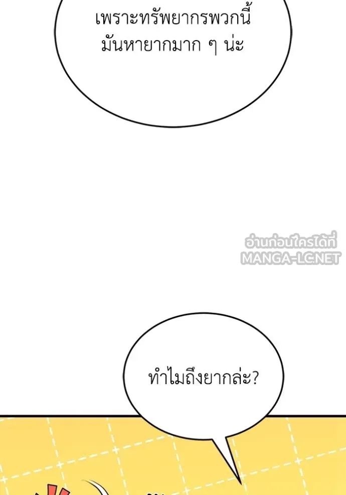 อัจฉริยะนอกคอก ตอนที่ 97 รูปที่ 101