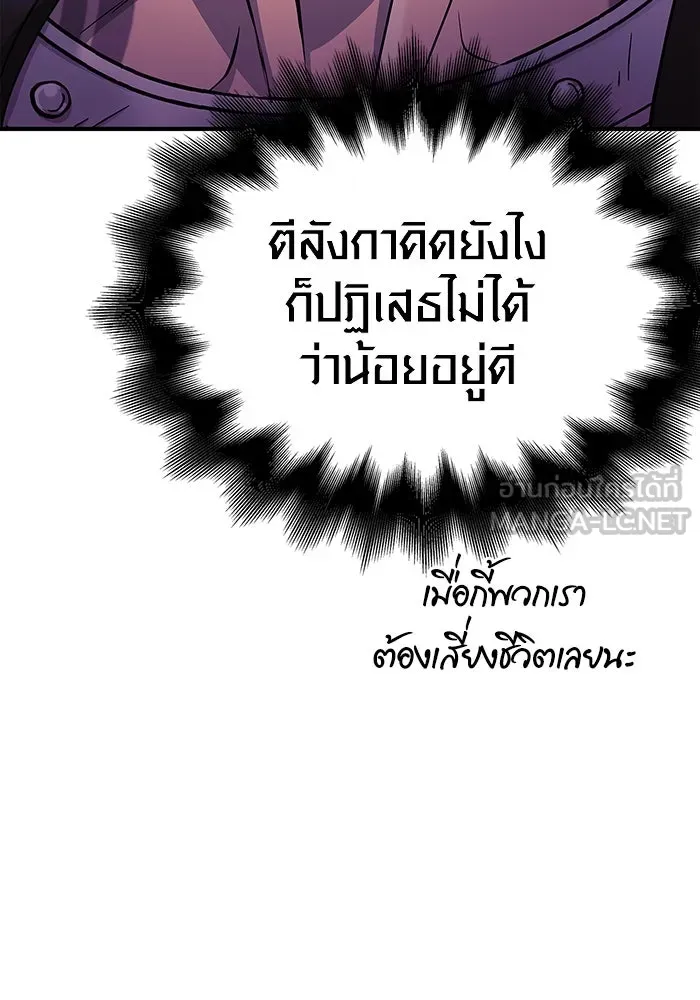 เอาชีวิตรอดในเกมฉบับคนเถื่อน ตอนที่ 20 รูปที่ 96