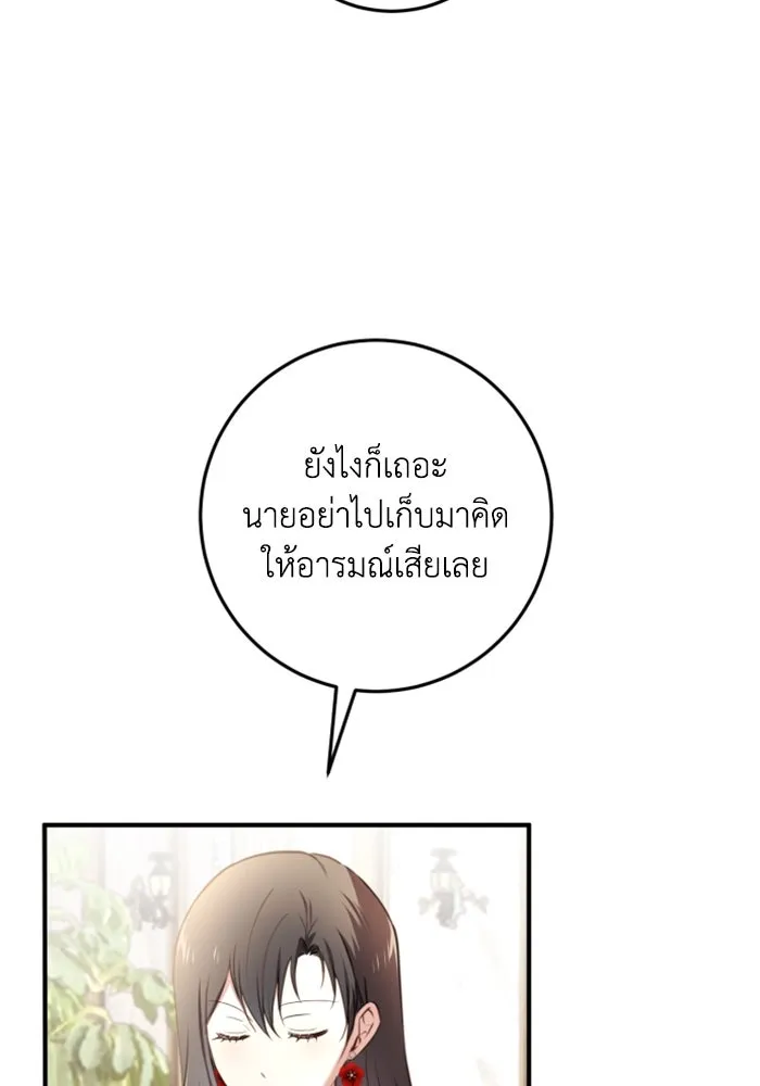 ตัวร้ายอย่างฉันขออยู่อย่างสงบ ตอนที่ 27 รูปที่ 35