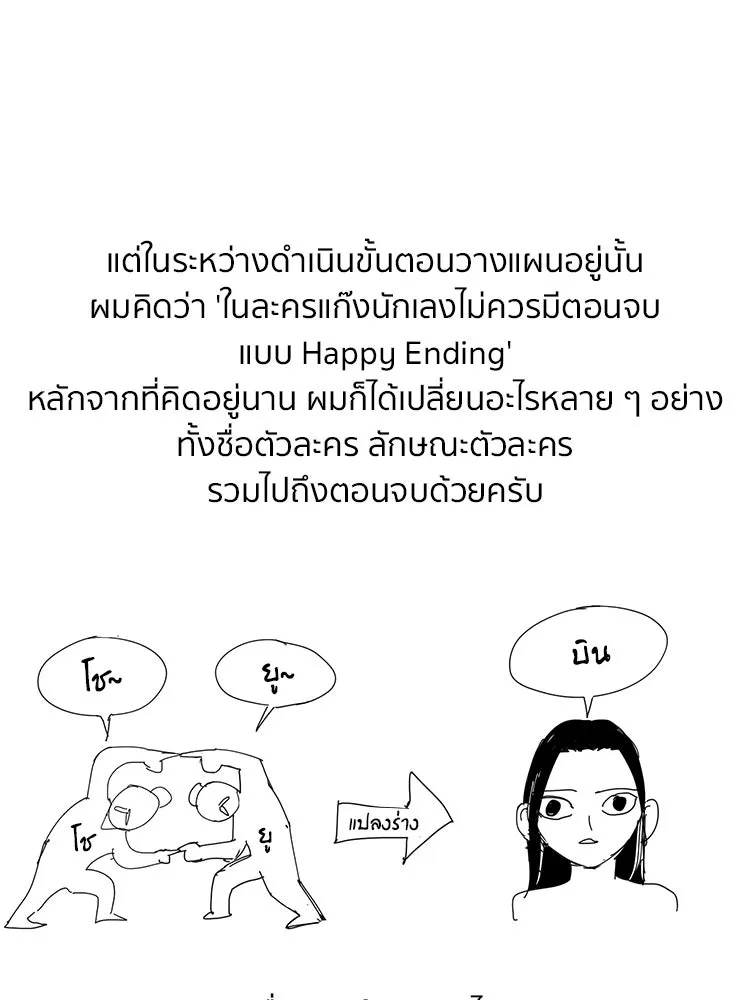 โคตรแกร่ง ตอนที่ บทส่งท้าย รูปที่ 11