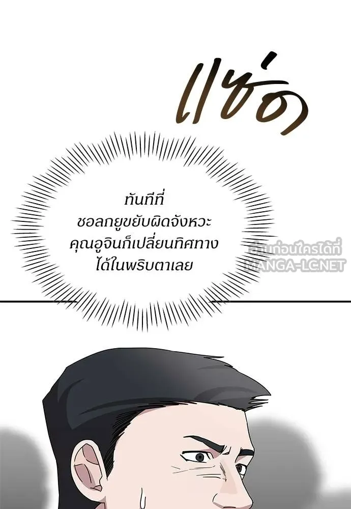 ฉันเนี่ยนะ ตอนที่ 83 รูปที่ 76