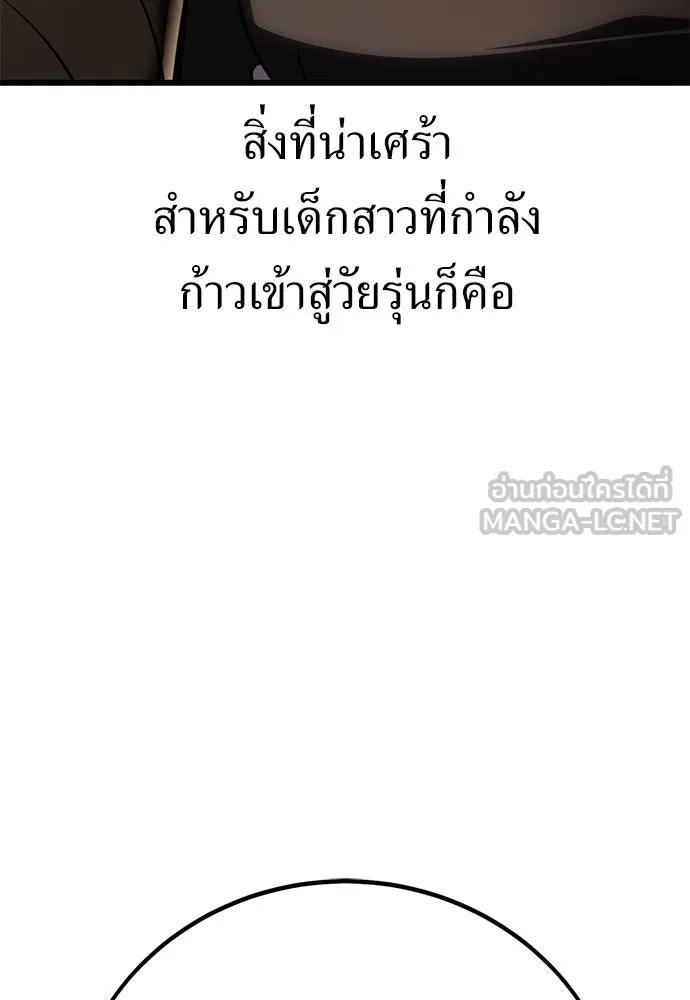ไอ้เพลเยอร์นั่น ฉันฆ่ามันเอง ตอนที่ 54 รูปที่ 120