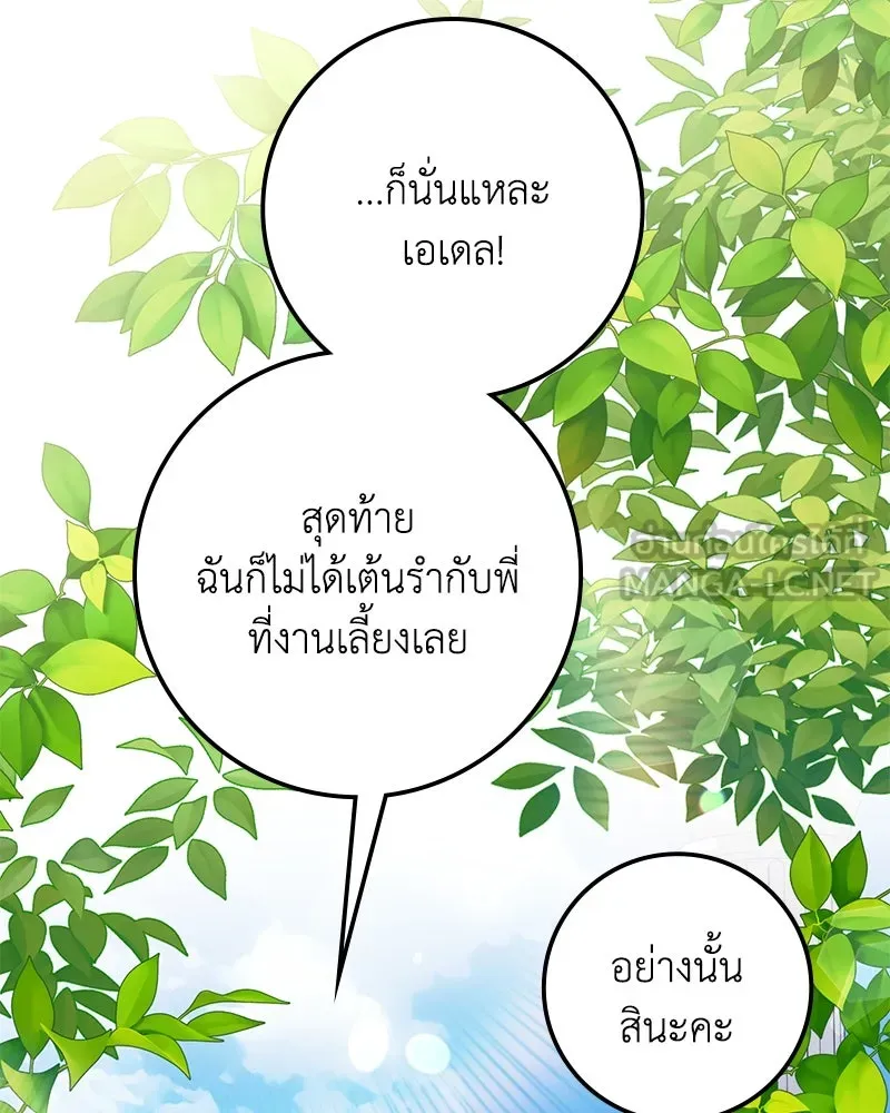 ดัชเชสเชลย ตอนที่ 32 รูปที่ 72