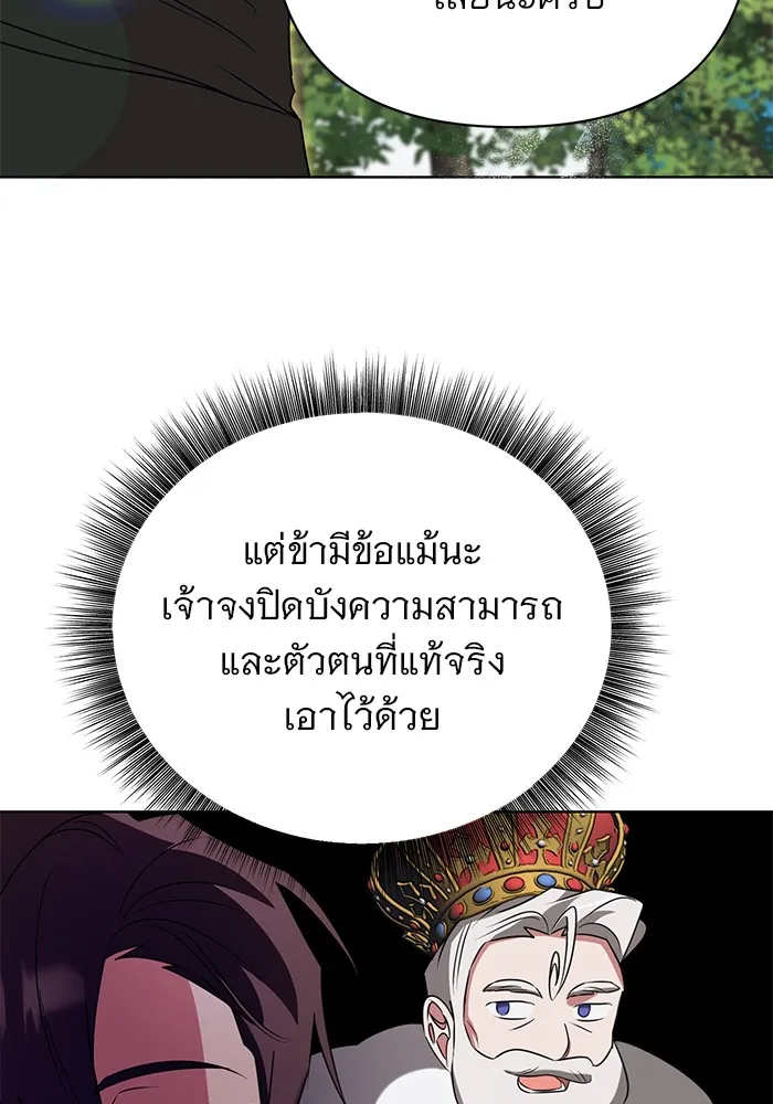 อะคาเดมีนี้เห็นทีจะเจ๊ง ตอนที่ 23 รูปที่ 88