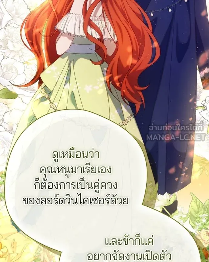 ถ้าเป็นนางร้าย ตอนที่ 19 รูปที่ 22