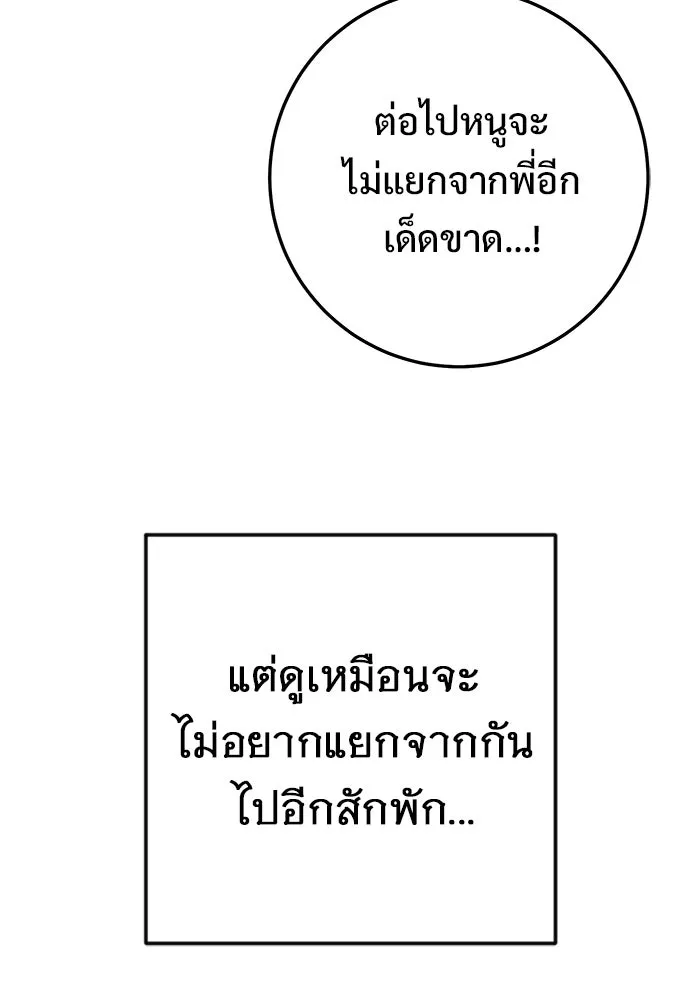 ราชินีนักบู๊ ตอนที่ 61 รูปที่ 52