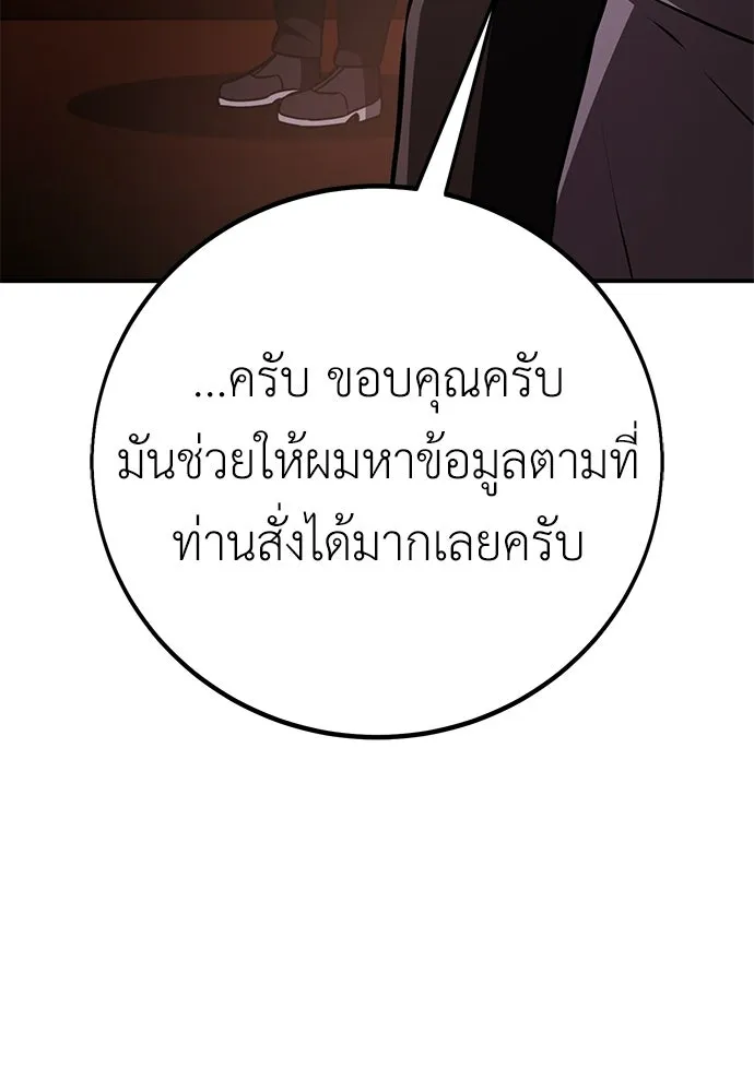ไอ้เพลเยอร์นั่น ฉันฆ่ามันเอง ตอนที่ 90 รูปที่ 142