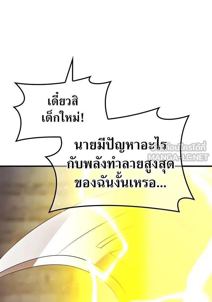 ฮันเตอร์สกิลโกง ตอนที่ 12  vs วัวศึกตาบอด รูปที่ 93