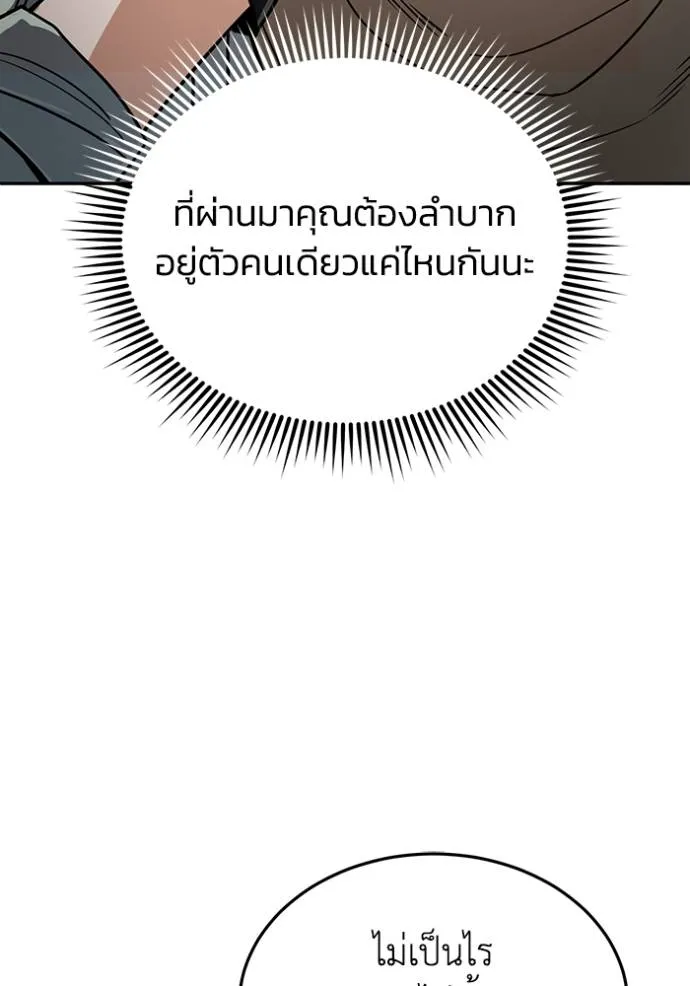 อัจฉริยะนอกคอก ตอนที่ 81 รูปที่ 65