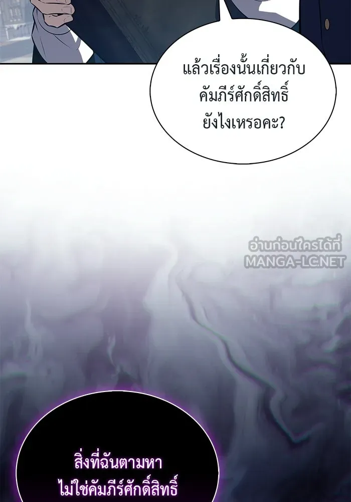 ลูกชายคนเล็กของดยุกคือมือสังหาร ตอนที่ 69 รูปที่ 6