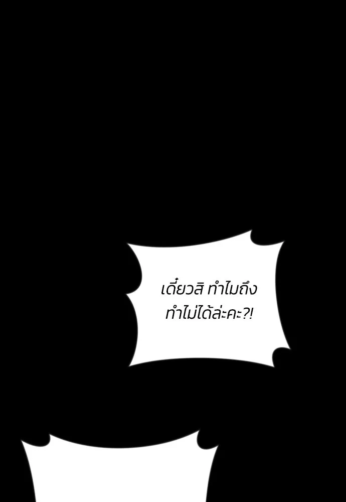 ฉันจะจีบท่านดยุกแดนเหนือ ตอนที่ 3 รูปที่ 55