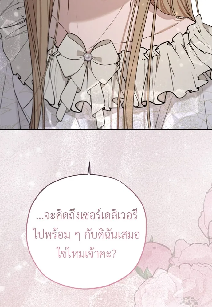 อัศวินเดลิเวอรี ตอนที่ 38 ถึงเวลาต้องจากกันจริง ๆ รูปที่ 44