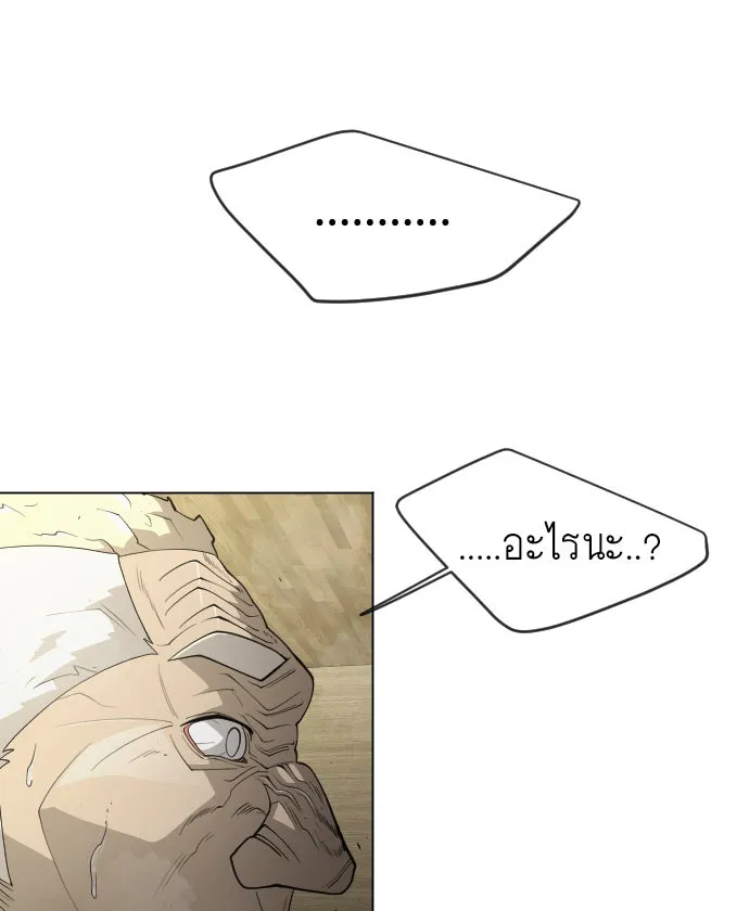 ยุคแห่งยอดมนุษย์ ตอนที่ 27 รูปที่ 43