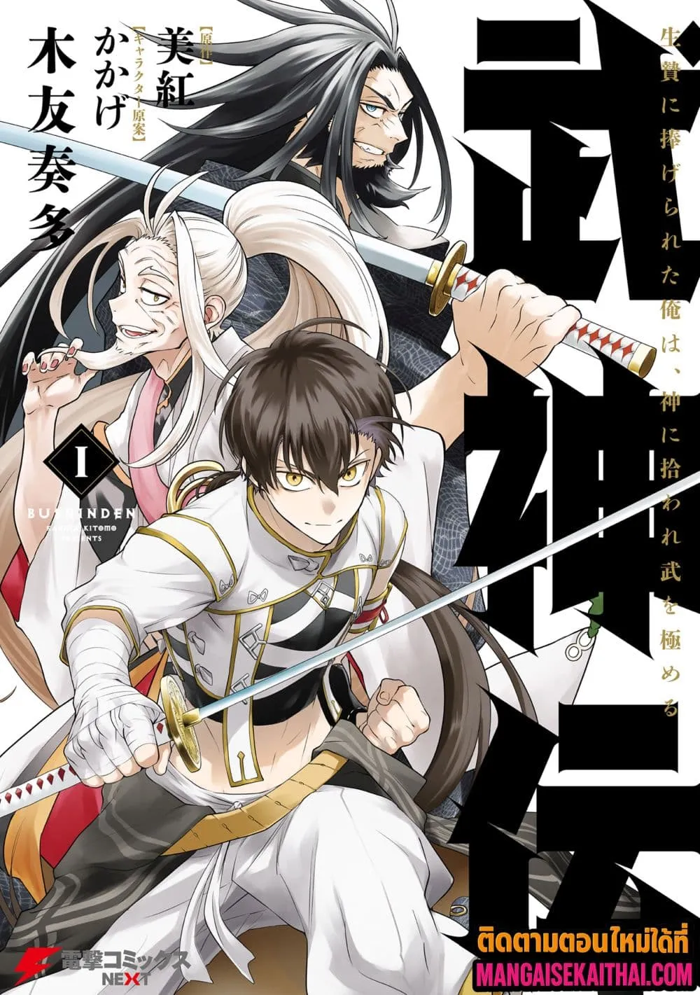 Manga-lc-com อ่านมังงะ อ่านการ์ตูน ออนไลน์ ฟรี Bushinden – Ikenie ni Sasagerareta Ore wa Kami ni Hirowareta ตอนที่ 1 2 3 4 5 6 7 8 9 10 11 12 13 14 ฟรี ไม่มีโฆษณา Manga-lc - อ่าน มังงะ อ่าน การ์ตูน ออนไลน์ อ่านมังงะ ฟรี