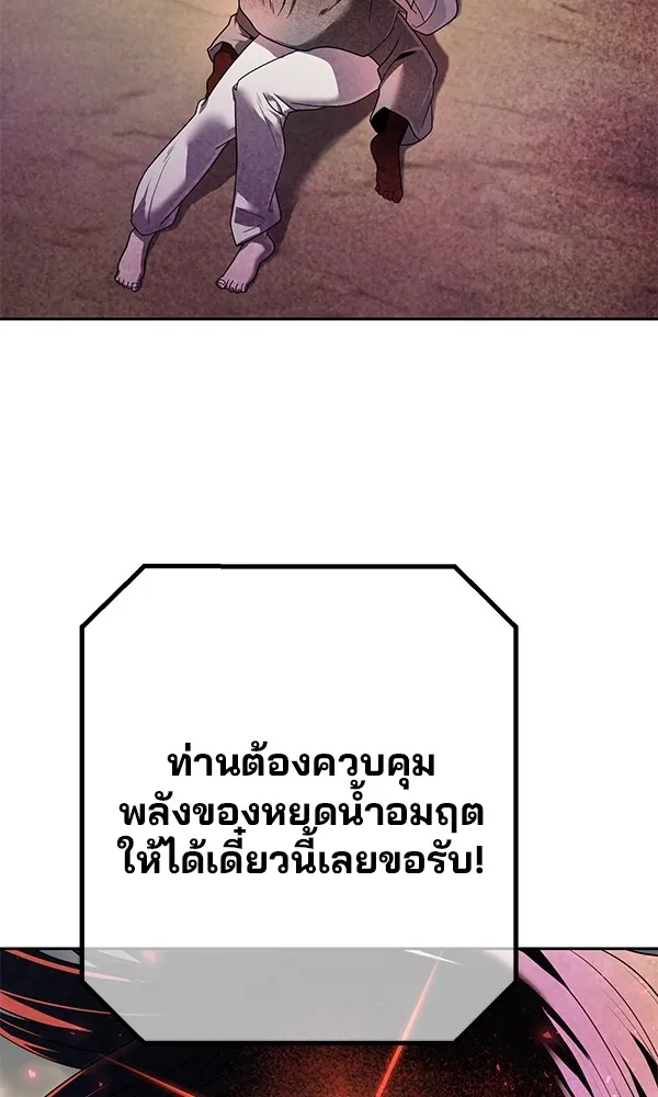 พอแล้วขันที อยากมีเจ้าโลก ตอนที่ 8 รูปที่ 109