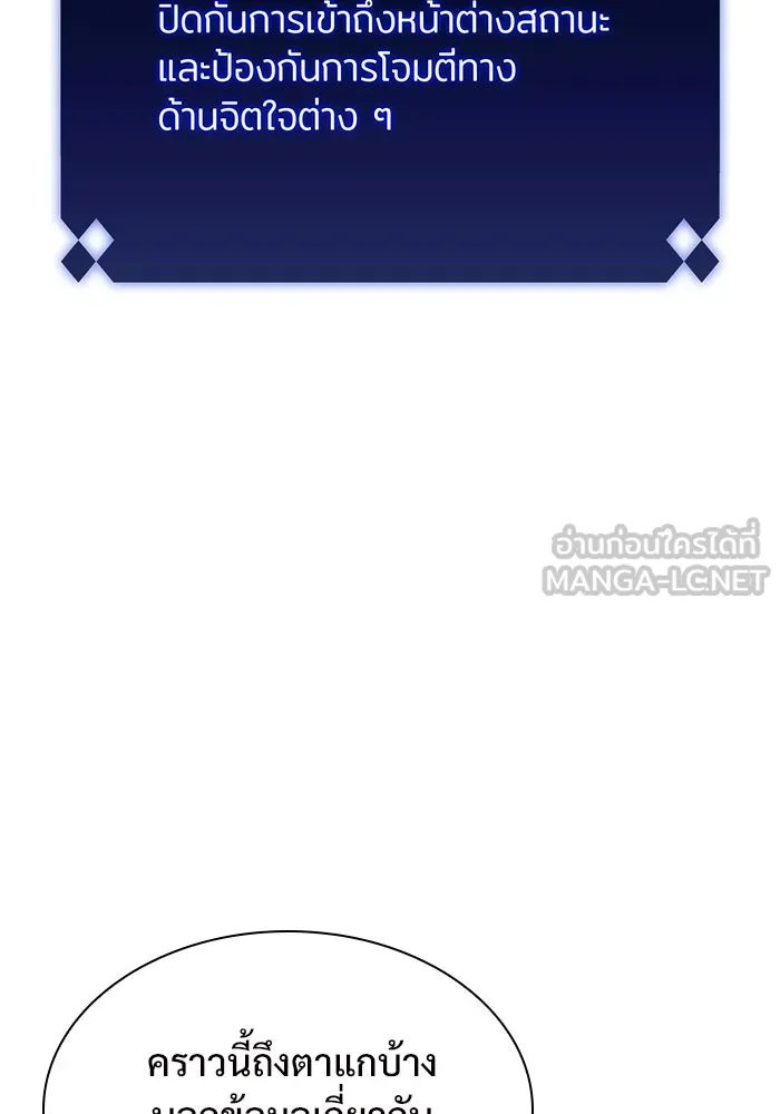 ผู้เล่นหน้าใหม่เลเวลแมกซ์ ตอนที่ 61 พิธีบูชายัญ (1) รูปที่ 96