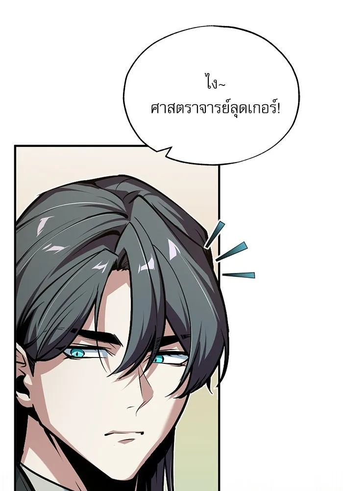 ศาสตราจารย์จำเป็นแห่งอะคาเดมี ตอนที่ 119 รูปที่ 92