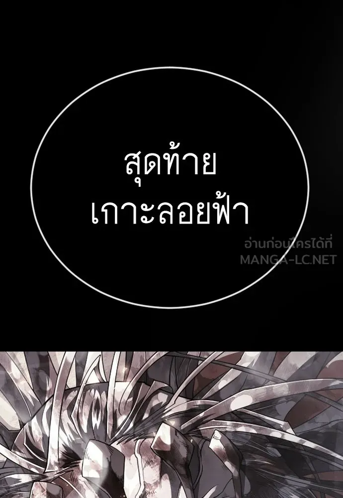 ยุคแห่งยอดมนุษย์ ตอนที่ 143 รูปที่ 96