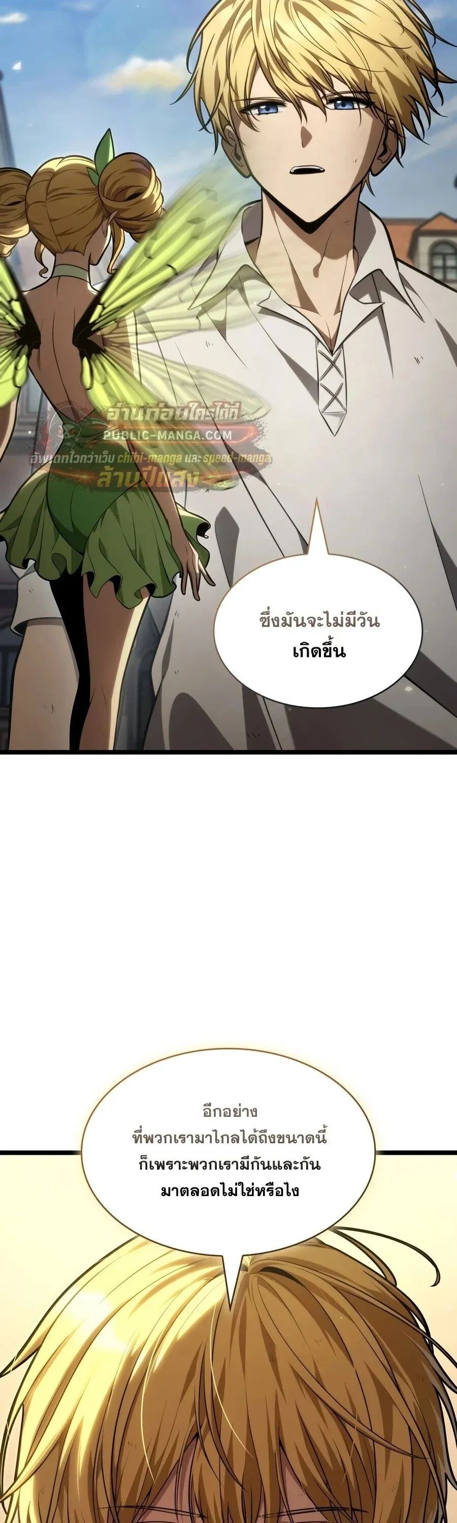 Infinite Mage จอมเวทไร_ข_ดจำก_ด ตอนที่ ตอนที่ 174 รูปที่ 60