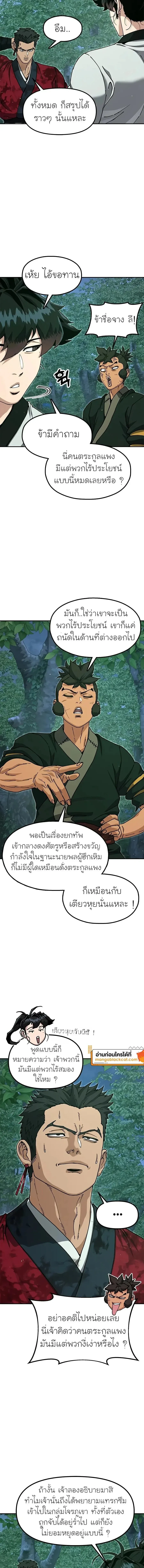 Chronicles of the Lazy Sovereign บ_นท_กของราชาจอมข_เก_ยจ ตอนที่ ตอนที่ 56 รูปที่ 15