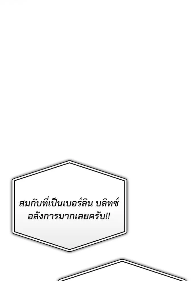 เกมของยอดมนุษย์ ตอนที่ 112 รูปที่ 110