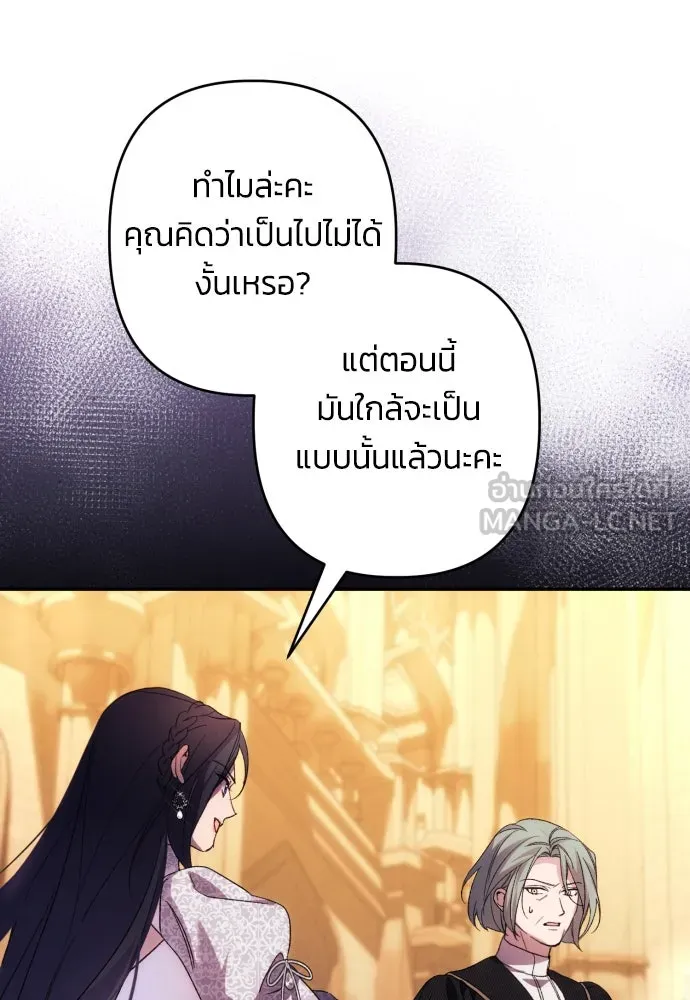 ฉันจะจีบท่านดยุกแดนเหนือ ตอนที่ 76 รูปที่ 75