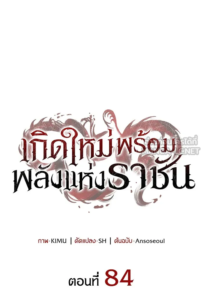 เกิดใหม่พร้อมพลังแห่งราชัน ตอนที่ 84 รูปที่ 30