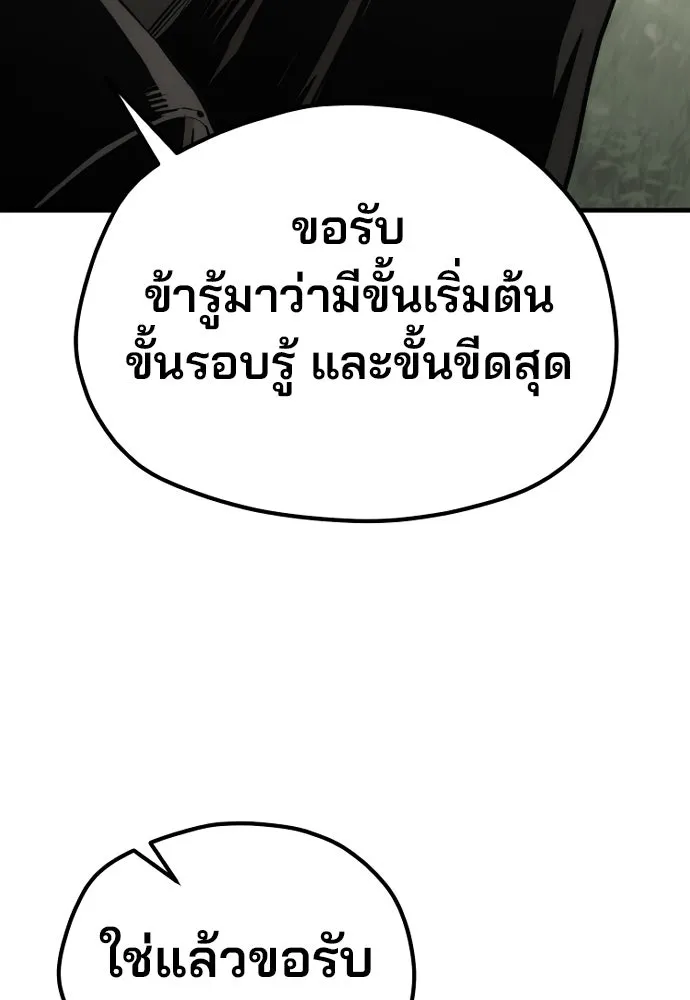 เส้นทางสู่เทพมาร ตอนที่ 113 รูปที่ 176