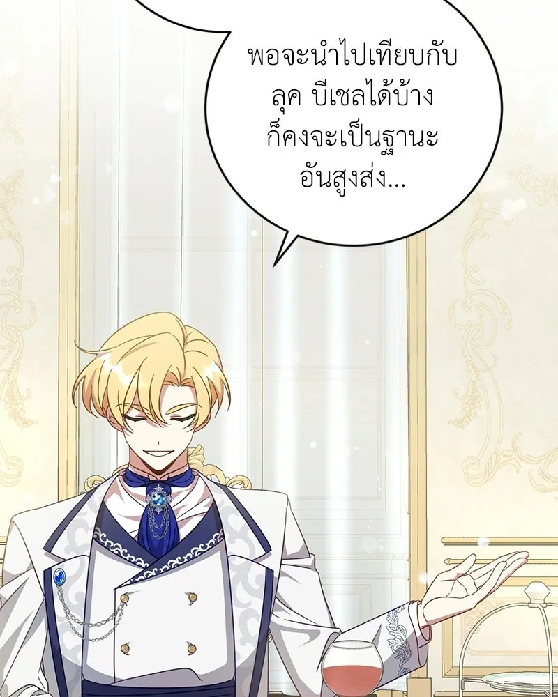 ภารกิจไล่ตามลุค บีเชล ตอนที่ 1 รูปที่ 17