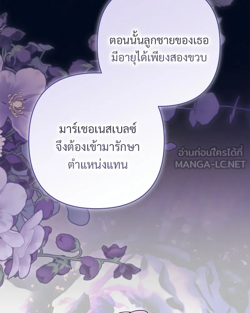 เจ้าสาวแกรนด์ดยุกปีศาจ ตอนที่ 39 รูปที่ 120