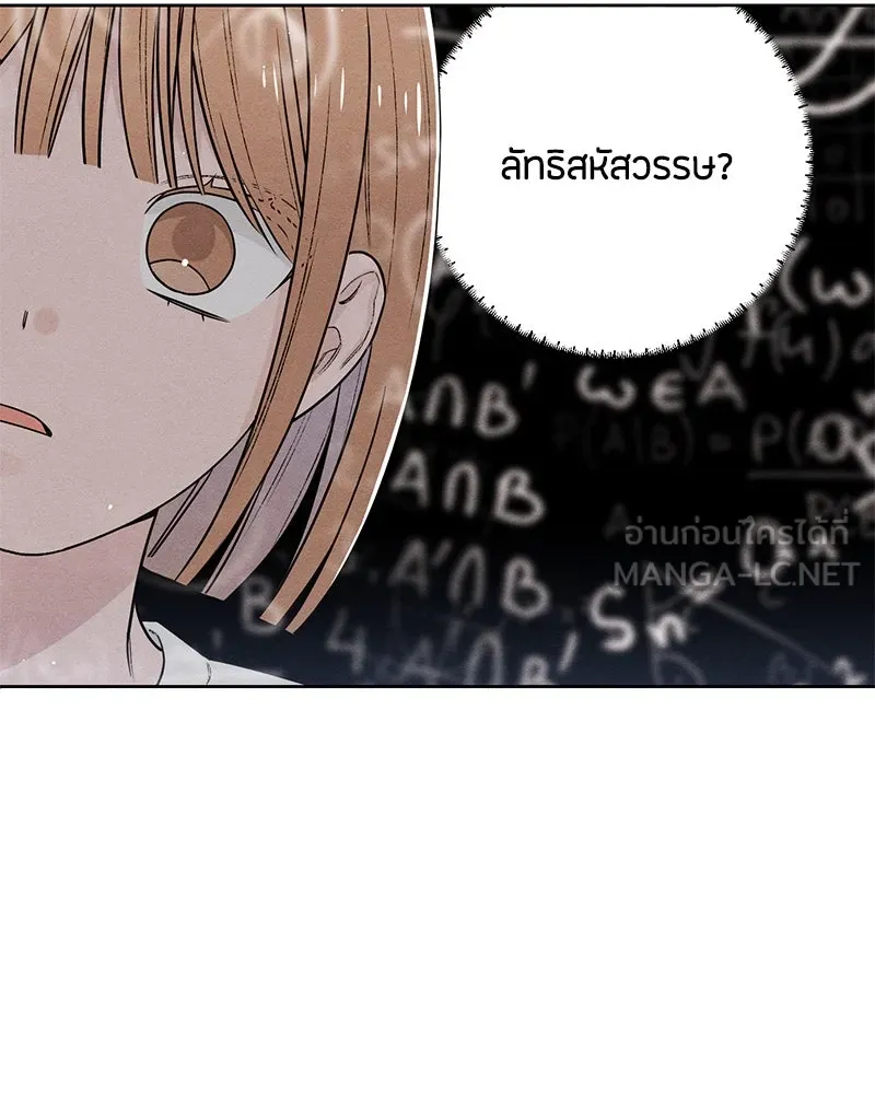 เป็นวัยรุ่นมันเหนื่อย ตอนที่ 48 รูปที่ 87