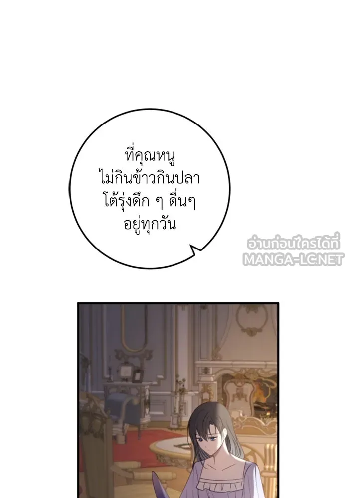 ตัวร้ายอย่างฉันขออยู่อย่างสงบ ตอนที่ 26 รูปที่ 27