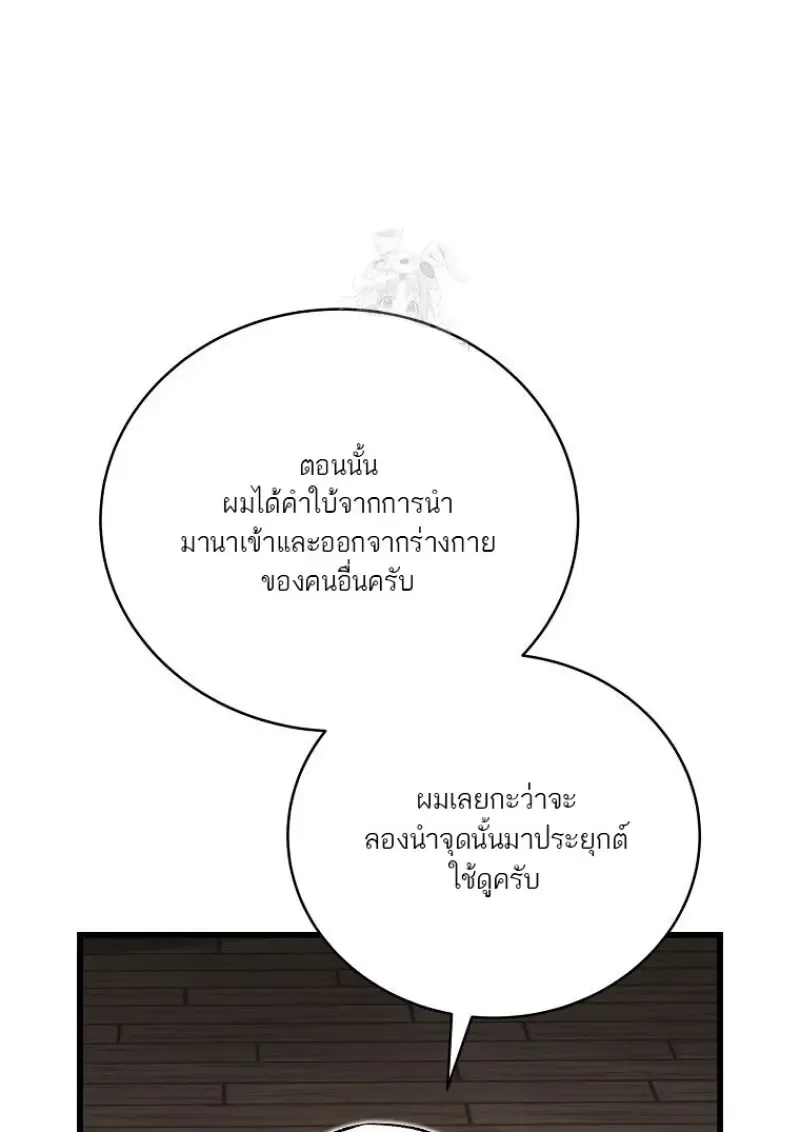 Concept Grasping Magic Genius ตอนที่ ตอนที่ 52 รูปที่ 78