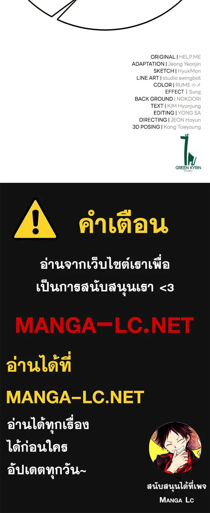 ไอ้เพลเยอร์นั่น ฉันฆ่ามันเอง ตอนที่ 112 รูปที่ 228