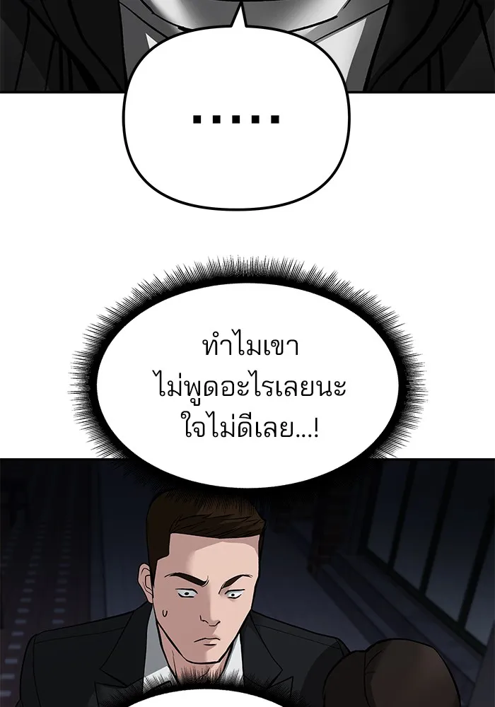 เลวฟาดเลว ตอนที่ 84 รูปที่ 23