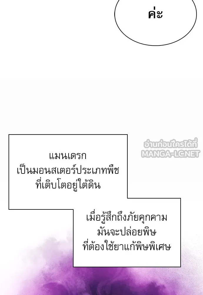 ครัวผู้กล้าท้าให้ชิม ตอนที่ 7 รูปที่ 84