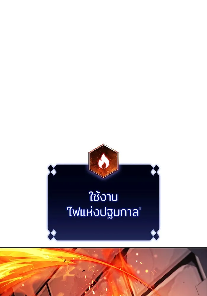 ผู้เล่นหน้าใหม่เลเวลแมกซ์ ตอนที่ 157 ดาบมังกร 'บัลมุง' รูปที่ 25