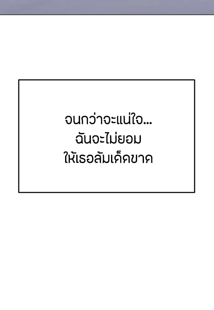 วิธีหนีตายจากนิยายโรคจิต ตอนที่ 21 รูปที่ 65