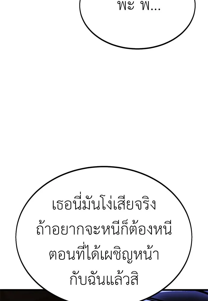ไอ้เพลเยอร์นั่น ฉันฆ่ามันเอง ตอนที่ 20 รูปที่ 46