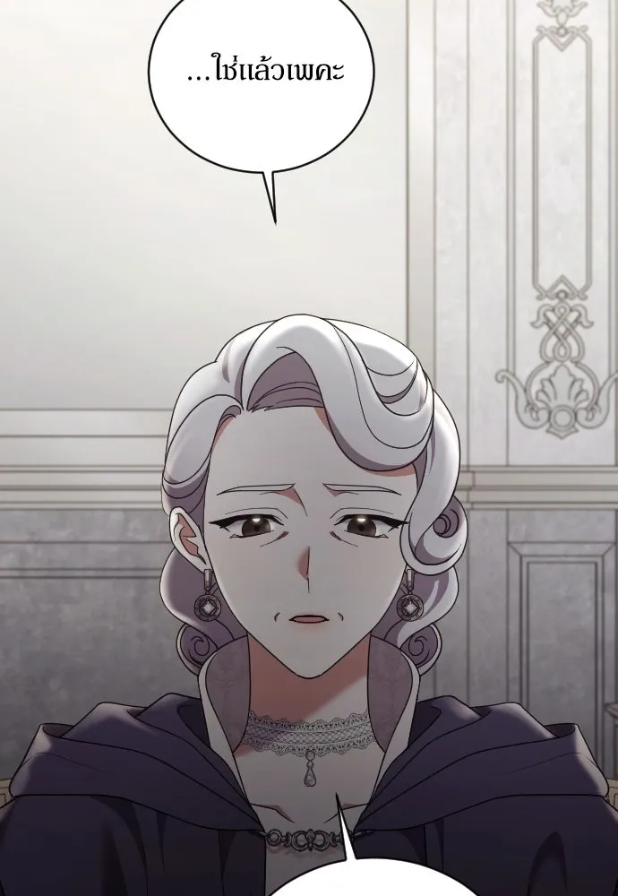 หมาป่าคู่เคียงบัลลังก์ ตอนที่ 46 รูปที่ 25