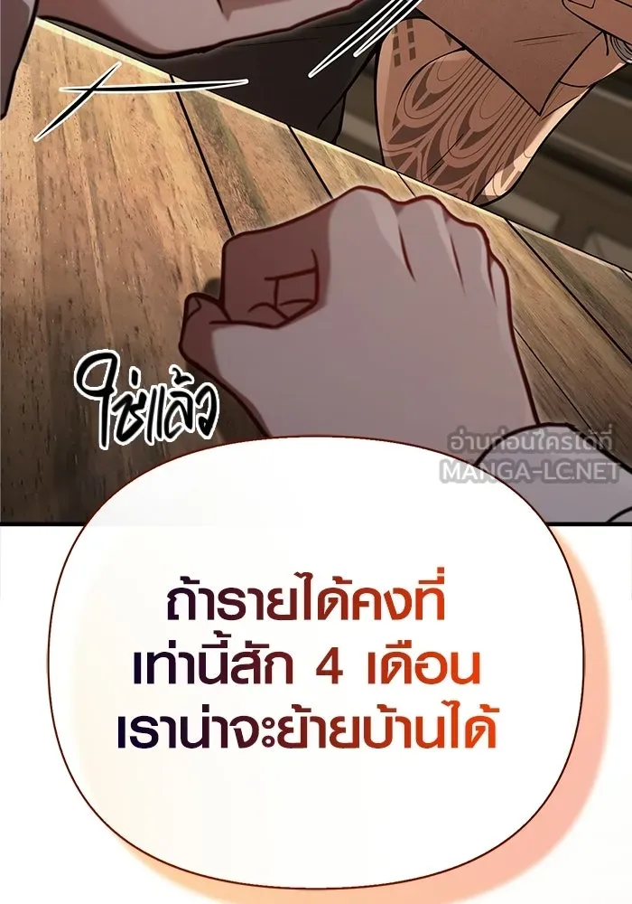 เอาชีวิตรอดในเกมฉบับคนเถื่อน ตอนที่ 134 ยาวแต่ก็แสนสั้น รูปที่ 75