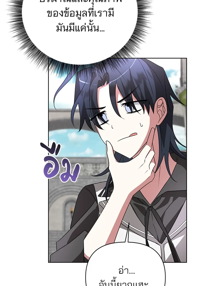 อะคาเดมีนี้เห็นทีจะเจ๊ง ตอนที่ 20 รูปที่ 106