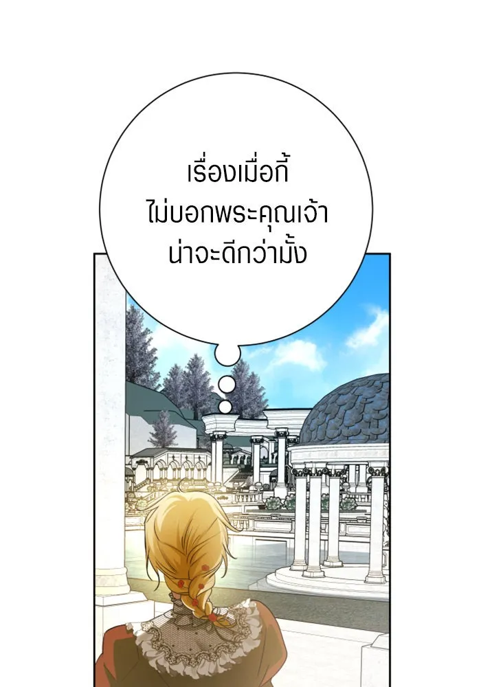 ชิงชีวิตพลิกลิขิตชะตา ตอนที่ 151. สตรีที่ชื่อไซคี โพลี รูปที่ 77