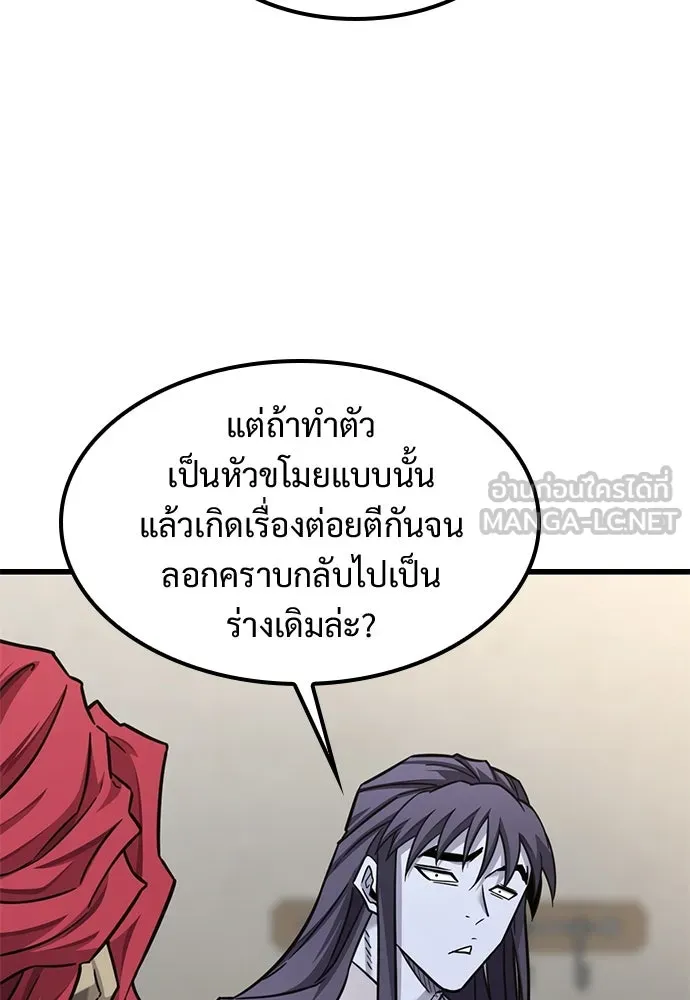 วิถีชาวนาของราชาปีศาจ ตอนที่ 29 รูปที่ 96