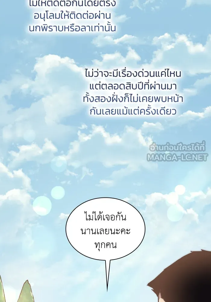 ฟิลเลียโรเซ่กับคำทำนายแห่งมงกุฎหนาม ตอนที่ 119 รูปที่ 60