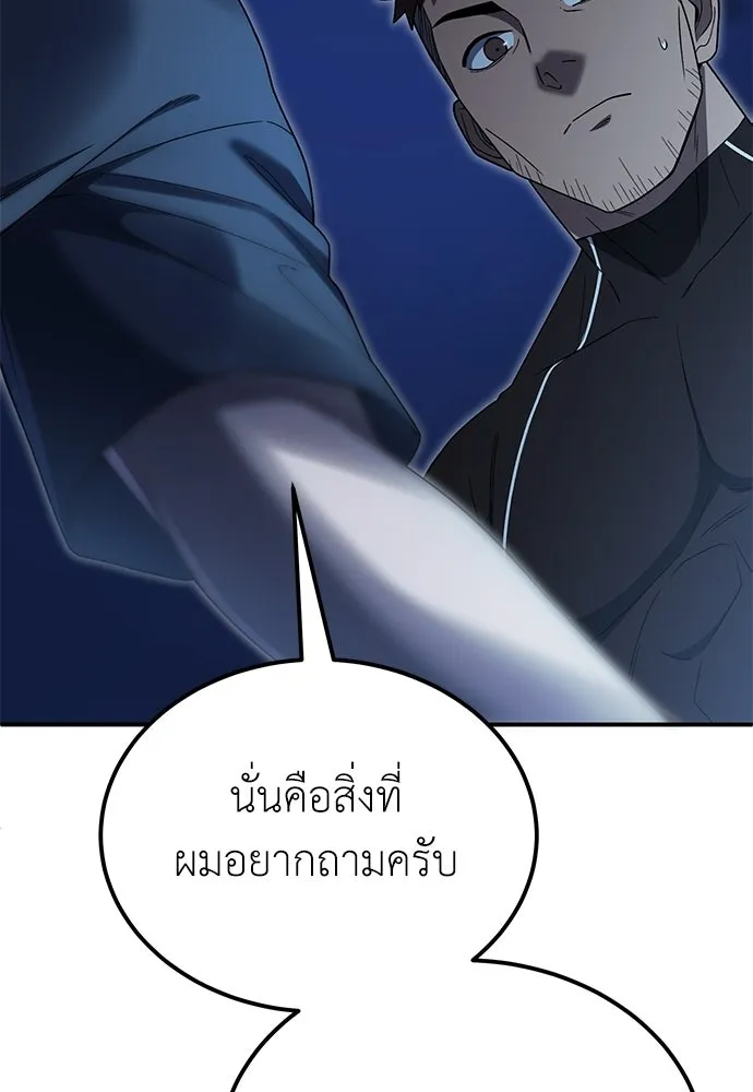 ผู้เชี่ยวชาญวันสิ้นโลก ตอนที่ 9 รูปที่ 130