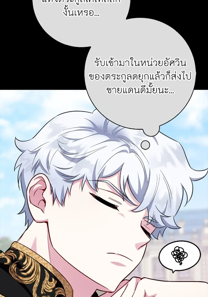 ฉันกลายเป็นแม่พระเอกนิยายจอมเสเพล ตอนที่ 73 รูปที่ 91