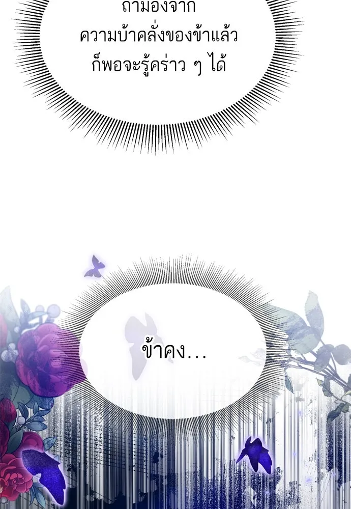 บุปผาลบคมดาบ ตอนที่ 20 รูปที่ 55