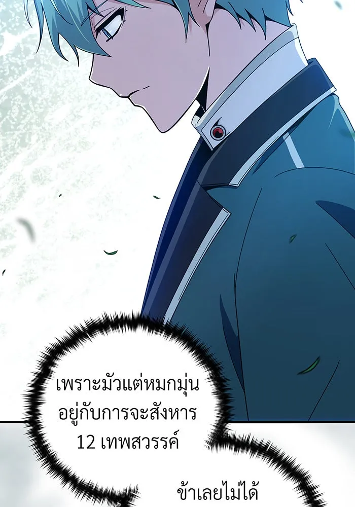 จอมเวทเกิดใหม่ในรอบ 66666 ปี ตอนที่ 114 รูปที่ 37