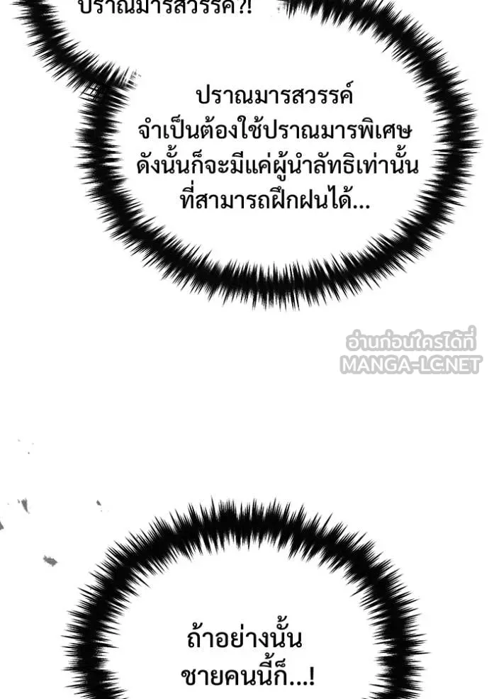 Regressor’s Life Aft ตอนที่ 83 รูปที่ 105